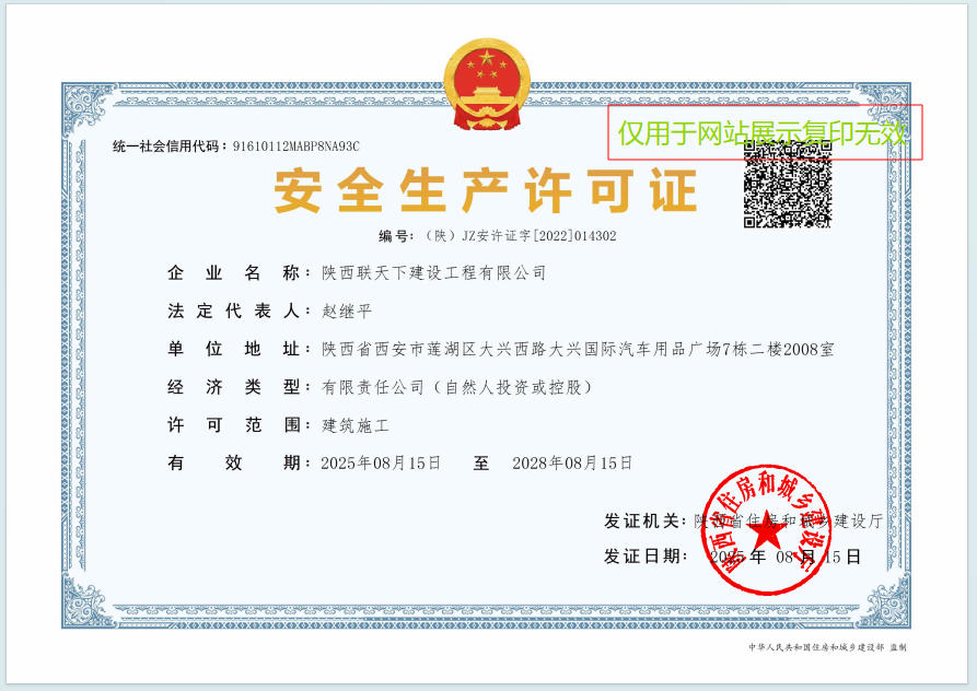 安全生产许可证